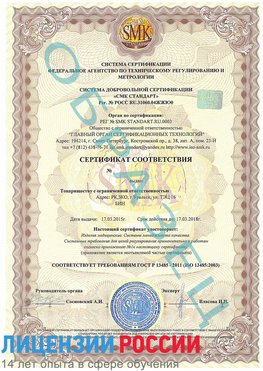 Образец сертификата соответствия Котовск Сертификат ISO 13485